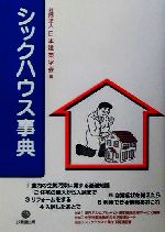 日本建築学会(編者)販売会社/発売会社：技報堂出版/ 発売年月日：2001/09/20JAN：9784765524568