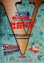 TAC公務員講座(編者)販売会社/発売会社：TAC出版/ 発売年月日：2001/03/25JAN：9784813203216