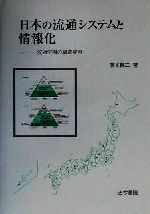 箸本健二(著者)販売会社/発売会社：古今書院/ 発売年月日：2001/02/28JAN：9784772213578