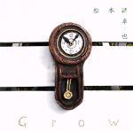 【中古】 Grow／松本卓也