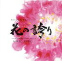 【中古】 花の誇り オリジナルサウンドトラック/遠藤幹雄(音楽)
