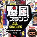 【中古】 GOLDEN☆BEST／爆風スランプ　ALL　SINGLES（完全生産限定盤）（2Blu－spec　CD）／爆風スランプ