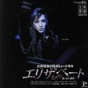 【中古】 エリザベート 月組大劇場公演ライブCD/宝塚歌劇団月組