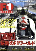 【中古】 F1　RACING　2009　8月情報号／三栄書房