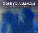 【中古】 フォグランプ／OGRE　YOU　ASSHOLE