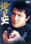 【中古】 俺の空−刑事編−/竹内力,今井恵理,菅田俊,桜金造,内藤武敏,福岡芳穂(監督) 871円