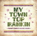 【中古】 My　Town　Top　Rankin～Pushim’s　Favorite　Reggae　Classics～／（オムニバス）,アルシア＆ドナ,デニス・ブラウン,ビーニ・マン,ベレス・ハモンド,ブジュ・バントン＆ウェイン・ワンダー,トー