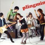 【中古】 プリングミン／PLINGMIN