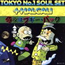 【中古】 今夜はブギー・バック/TOKYO No.1 SOUL SET + HALCALI