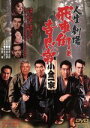 【中古】 人生劇場 飛車角と吉良常/鶴田浩二,若山富三郎,藤純子,内田吐夢(監督),尾崎士郎(原作),佐藤勝(音楽)