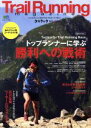 【中古】 Trail Running magazine(No.4)/旅行・レジャー・スポーツ
