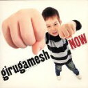 【中古】 NOW（初回限定盤A）（DVD付）／girugamesh