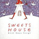 楽天ブックオフ 楽天市場店【中古】 SWEETS　HOUSE～Best　Xmas　Songs～／Naomile