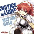 【中古】 聖剣の刀鍛冶：JUSTICE　of　LIGHT／五條真由美