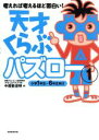 【中古】 天才くらぶパズロー(1) 小学1年生～6年生向け／中屋敷俊明(著者)