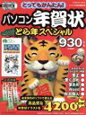 【中古】 パソコン年賀状とら年スペシャル インプレスムック/情報・通信・コンピュータ