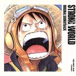 【中古】 ONE　PIECE　FILM　STRONG　WORLD　オリジナル・サウンドトラック／田中公平（音楽）