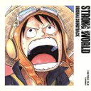 【中古】 ONE PIECE FILM STRONG WORLD オリジナル・サウンドトラック/田中公平(音楽)