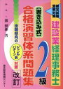 【中古】 建設業経理事務士2級合格演習体系問題集/渡照雄(著者)