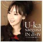 【中古】 U－ka　saegusa　IN　db　IV～クリスタルな季節に魅せられて～（初回限定盤）（DVD付）／三枝夕夏　IN　db