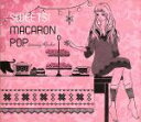 【中古】 SWEETS!MACARON POP/蘭華