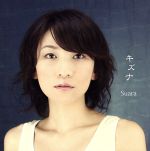 【中古】 キズナ（Hybrid　SACD）／Suara