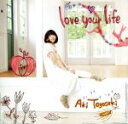 【中古】 love　your　life（初回生産限定盤）（DVD付）／豊崎愛生