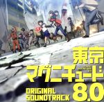 【中古】 東京マグニチュード8．0　オリジナルサウンドトラック／大谷幸（音楽）,abingdon　boys　school,辻詩音