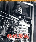 【中古】 蜘蛛巣城（Blu－ray　Disc）／三船敏郎,山田五十鈴,千秋実,黒澤明（監督、脚本、製作）,ウィリアム・シェイクスピア（原作）,佐藤勝（音楽）