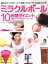 【中古】 ミラクルボール10秒間ダイエット/アスコム 110円