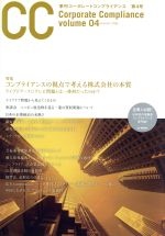 [중고] 컴플리트 컴플라이언스(volume 4)/비즈니스·경제