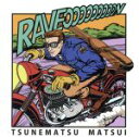 【中古】 RAVE　ON／松井常松（BOΦWY）