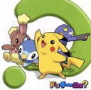 【中古】 ポケットモンスター:ドッチ〜ニョ?/モーモーミルクとアラキさん
