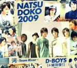 【中古】 夏どこ2009　河～Team　Riverバージョン（DVD付）／D－BOYS,城田優,D－BOYS（＋城田優！）