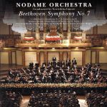 【中古】 ベートーヴェン:交響曲第7番イ長調作品92/のだめオーケストラ,飯森範親(cond)