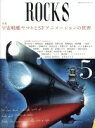 【中古】 ROCKS　vol．5／Shibuya編(著者)