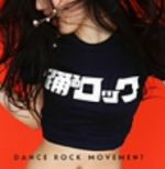 【中古】 踊るロック　－dance　rock　movement－／（オムニバス）,ザ・プロディジー,デジタリズム,タヒチ80,オートクラッツ,マスタークラフト,デス・フロム・アバヴ1979,グルーヴ・アルマダ