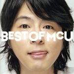 【中古】 BEST　OF　MCU／MCU（KICK　THE　CAN　CREW）