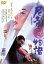 【中古】 尼寺マル秘物語/藤純子,津川雅彦,三田佳子,中島貞夫(監督),鏑木創(音楽) 4,114円
