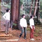 【中古】 おともだち（Blu－spec　CD）／TRIPLET’S,工藤悠（ds）,楠直孝（p）,カイドーユタカ（b）,黒沢綾,鹿嶋千鶴（ts）