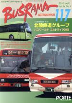 【中古】 バスラマインターナショナル(117)／ぽると出版(編者)