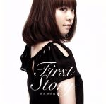 【中古】 First　Story（初回限定盤）（DVD付）／菅原紗由理