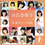 【中古】 河合奈保子　ゴールデン☆ベスト／河合奈保子