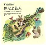 【中古】 旅せよ若人　feat.岡野昭仁　from　ポルノグラフィティ／Fairlife,岡野昭仁