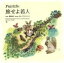 【中古】 旅せよ若人 feat.岡野昭仁 from ポルノグラフィティ/Fairlife,岡野昭仁 【中古】afb 330円