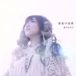 霜月はるか販売会社/発売会社：（株）ブロッコリー(キングレコード（株）)発売年月日：2010/02/10JAN：4988003381974切ないストリングスサウンドと、霜月はるかのやわらかな歌声が、優しく心に響きます！超大作RPG　PS3専用ソフト『ラストリベリオン』のエンディング・テーマ「最後の道標」他を収録したシングル。カップリングナンバーには、「聴いteハ逝けなイ唄」とタイトル曲含む、それぞれのオフボーカル。　（C）RS