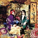 【中古】 いろは唄／失楽園～Lament for Eros～［rouge］／フェロ☆メン,諏訪部順一,鳥海浩輔