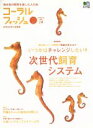 【中古】 コーラルフィッシュ Vol.24/趣味・就職ガイド・資格