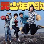 【中古】 元少年の歌（初回生産限定盤）（DVD付）／フラワーカンパニーズ