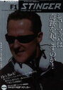 【中古】 F1 スティンガー(volume003) NEKO MOOK/ネコ・パブリッシング